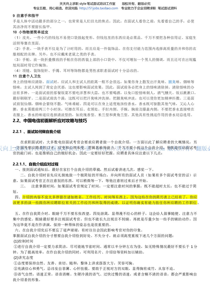 招聘面试应试宝典复习攻略hongbao书(完整版)--面试解析、复习笔记、应试攻略、面试知识点归纳(1)_2025春招题库汇总_国企-运营商题库_电信面试资料_面试