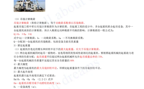 2025-10-第2章-2.2-起重技术（二）_2026年一级建造师_2026年一建机电_2025年一建机电SVIP_02-基础精讲✿高端面授✿深度强化_07-机电《天一精讲班》王建波KL_讲义