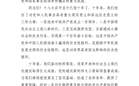 二十大报告要点_2025春招题库汇总_银行题库-1_银行全套上岸资料_时事政治（持续更新）