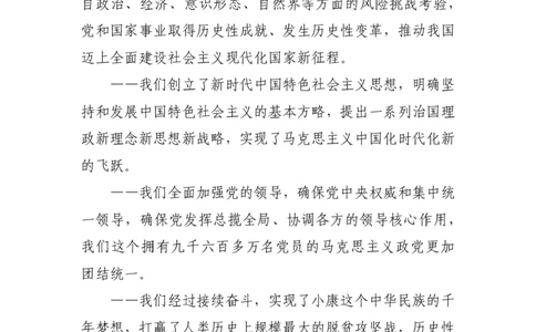 二十大报告要点_2025春招题库汇总_银行题库-1_银行全套上岸资料_时事政治（持续更新）
