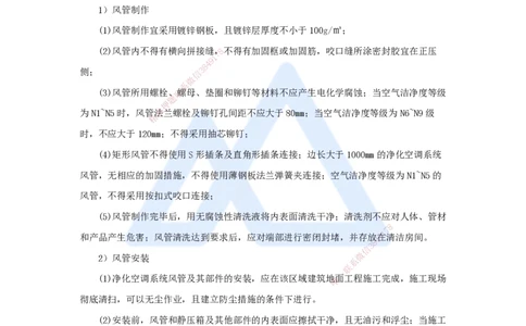 19.2025杨海军-3D实景通关-（18）通风与空调工程施工技术-净化空调系统施工技术_2026年一级建造师_2026年一建机电_2025年一建机电SVIP_02-基础精讲✿高端面授✿深度强化_讲义