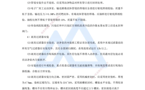 19.2025杨海军-3D实景通关-（18）通风与空调工程施工技术-净化空调系统施工技术_2026年一级建造师_2026年一建机电_2025年一建机电SVIP_02-基础精讲✿高端面授✿深度强化_讲义