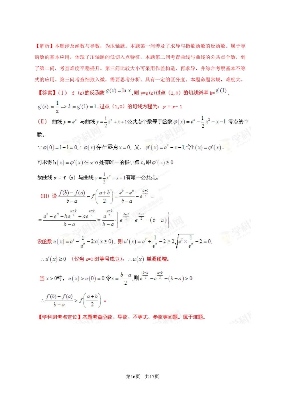 2013年高考数学试卷（文）（陕西）（解析卷）_历年高考真题合集_数学历年高考真题_新&middot;Word版2008-2025&middot;高考数学真题_数学（按省份分类）2008-2025_2008-2025&middot;（陕西）数学高考真题