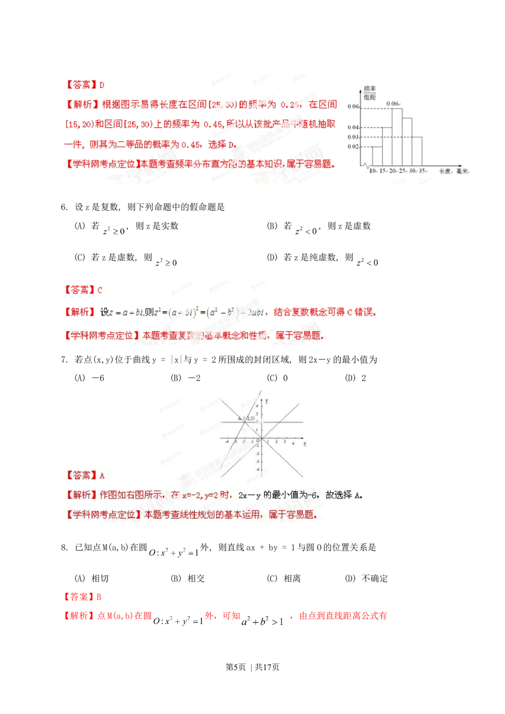 2013年高考数学试卷（文）（陕西）（解析卷）_历年高考真题合集_数学历年高考真题_新&middot;Word版2008-2025&middot;高考数学真题_数学（按省份分类）2008-2025_2008-2025&middot;（陕西）数学高考真题