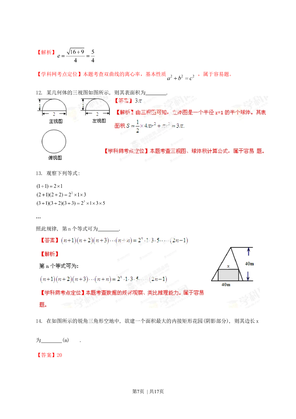 2013年高考数学试卷（文）（陕西）（解析卷）_历年高考真题合集_数学历年高考真题_新&middot;Word版2008-2025&middot;高考数学真题_数学（按省份分类）2008-2025_2008-2025&middot;（陕西）数学高考真题