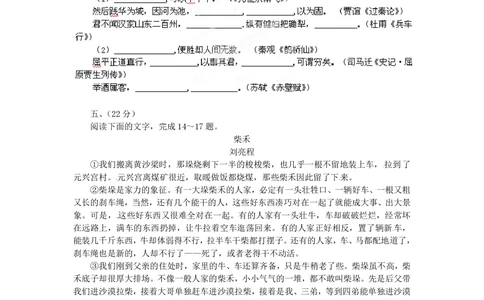 2012年高考语文试卷（四川）（空白卷）_语文历年高考真题_新&middot;PDF版2008-2025&middot;高考语文真题_语文（按省份分类）2008-2025_2008-2025&middot;（四川）语文高考真题