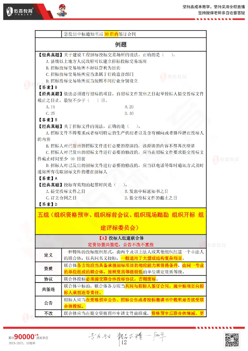 2025.4.26佑森教育叶虎翼授课一建相关法规《发承包及相关合同》专用讲义，版权所有，侵权必究_2026年一建法规_2025年一建法规SVIP_02-基础精讲✿高端面授✿深度强化