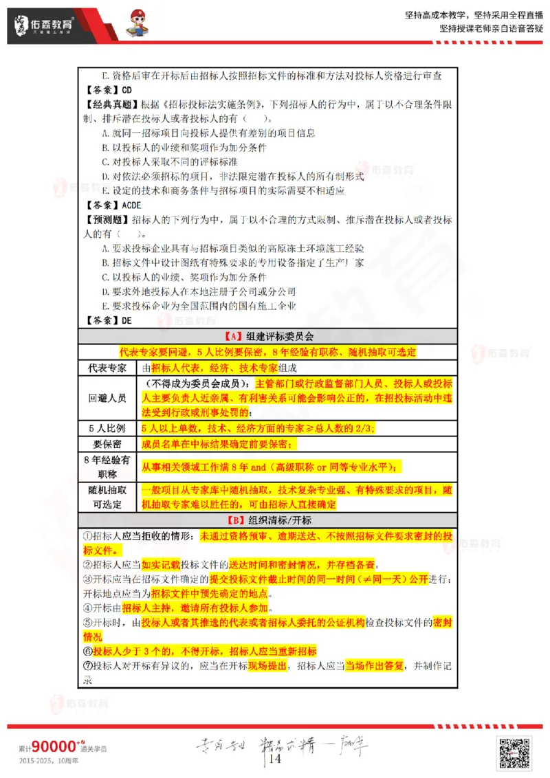 2025.4.26佑森教育叶虎翼授课一建相关法规《发承包及相关合同》专用讲义，版权所有，侵权必究_2026年一建法规_2025年一建法规SVIP_02-基础精讲✿高端面授✿深度强化