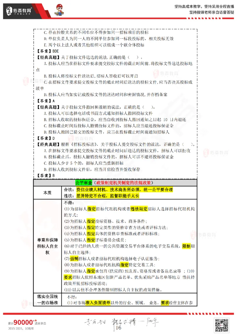 2025.4.26佑森教育叶虎翼授课一建相关法规《发承包及相关合同》专用讲义，版权所有，侵权必究_2026年一建法规_2025年一建法规SVIP_02-基础精讲✿高端面授✿深度强化