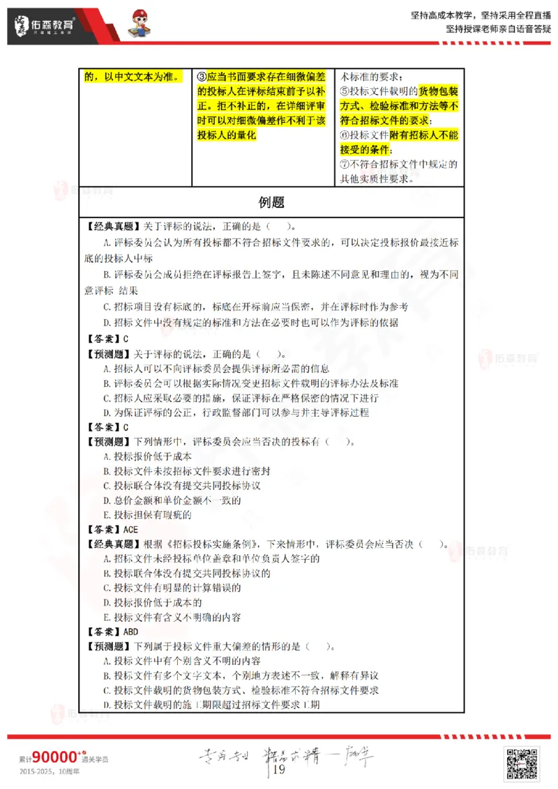 2025.4.26佑森教育叶虎翼授课一建相关法规《发承包及相关合同》专用讲义，版权所有，侵权必究_2026年一建法规_2025年一建法规SVIP_02-基础精讲✿高端面授✿深度强化