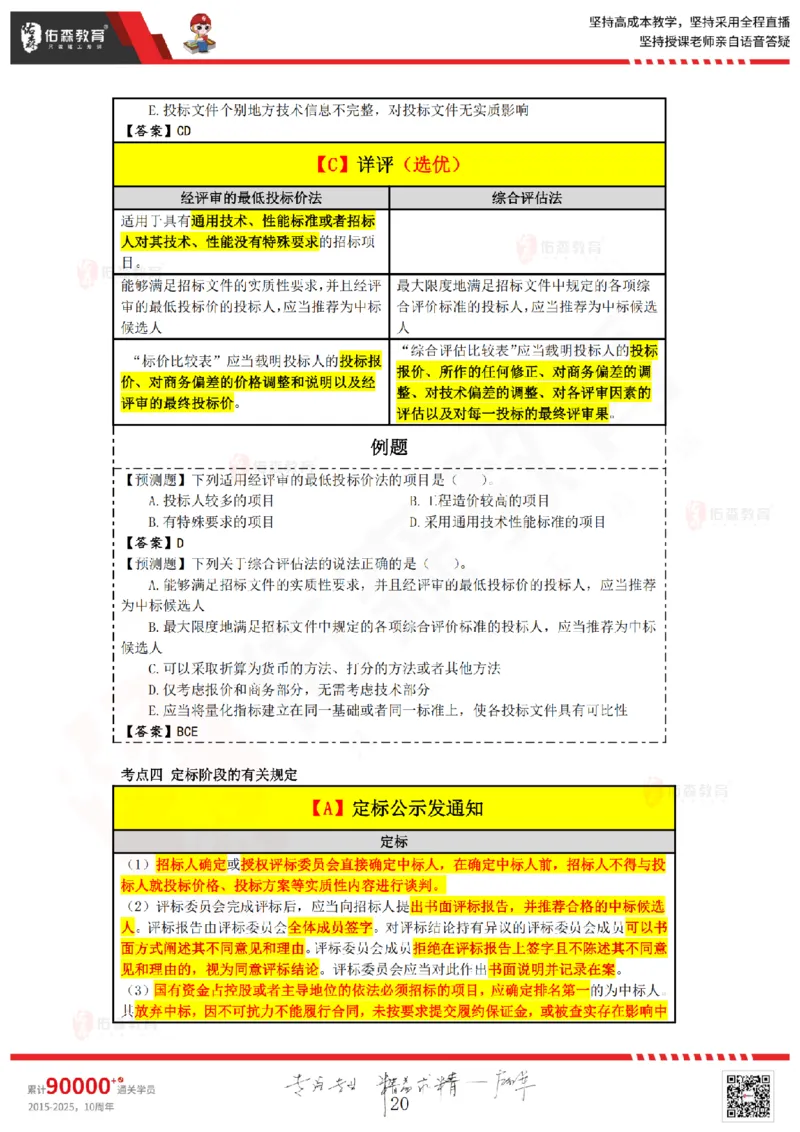 2025.4.26佑森教育叶虎翼授课一建相关法规《发承包及相关合同》专用讲义，版权所有，侵权必究_2026年一建法规_2025年一建法规SVIP_02-基础精讲✿高端面授✿深度强化