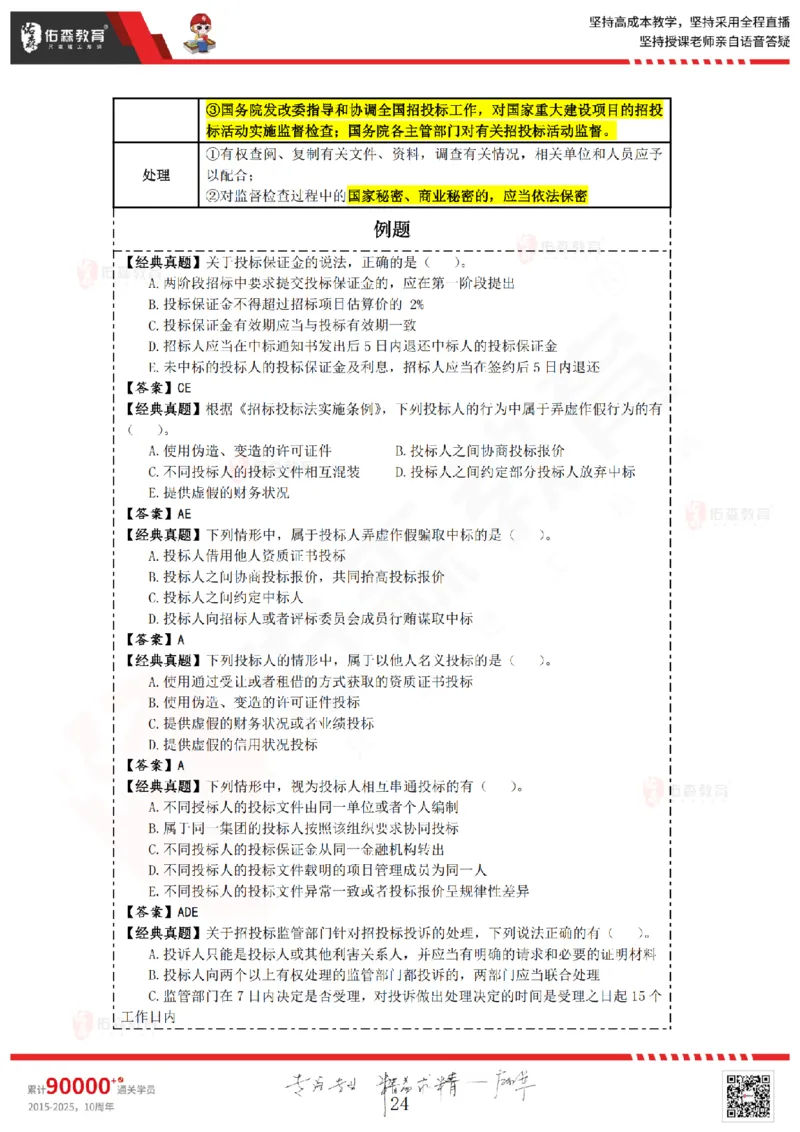 2025.4.26佑森教育叶虎翼授课一建相关法规《发承包及相关合同》专用讲义，版权所有，侵权必究_2026年一建法规_2025年一建法规SVIP_02-基础精讲✿高端面授✿深度强化