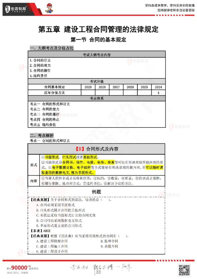 2025.4.26佑森教育叶虎翼授课一建相关法规《发承包及相关合同》专用讲义，版权所有，侵权必究_2026年一建法规_2025年一建法规SVIP_02-基础精讲✿高端面授✿深度强化