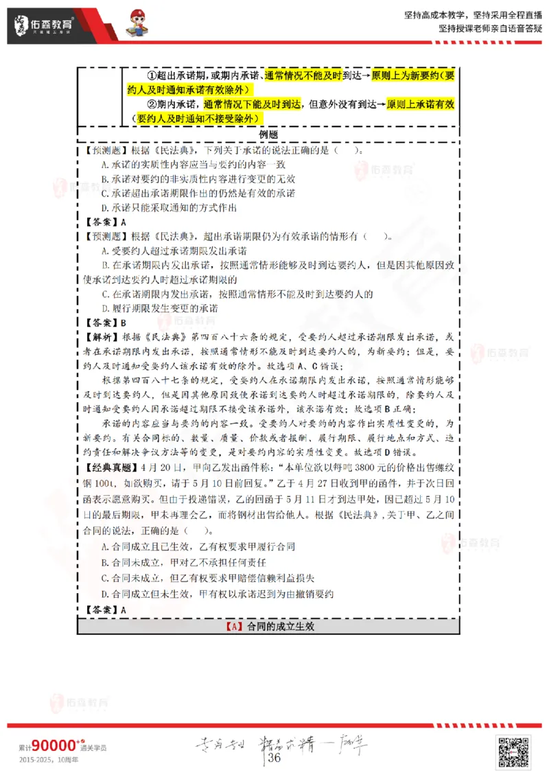 2025.4.26佑森教育叶虎翼授课一建相关法规《发承包及相关合同》专用讲义，版权所有，侵权必究_2026年一建法规_2025年一建法规SVIP_02-基础精讲✿高端面授✿深度强化