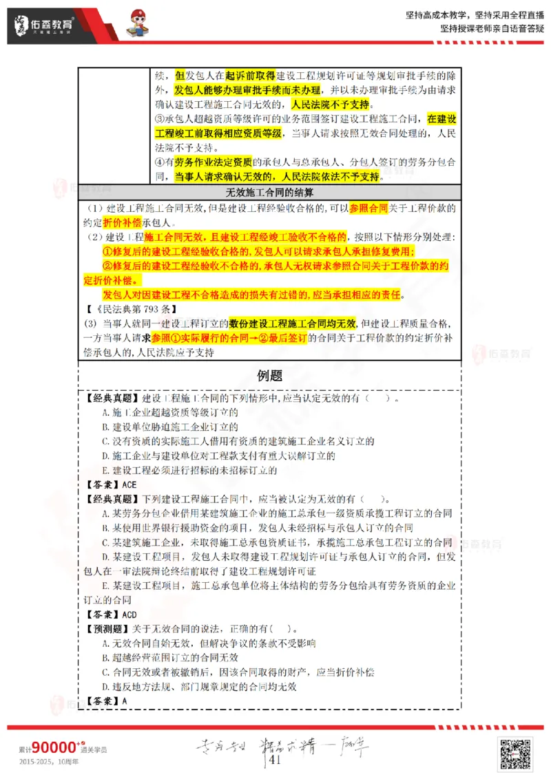 2025.4.26佑森教育叶虎翼授课一建相关法规《发承包及相关合同》专用讲义，版权所有，侵权必究_2026年一建法规_2025年一建法规SVIP_02-基础精讲✿高端面授✿深度强化