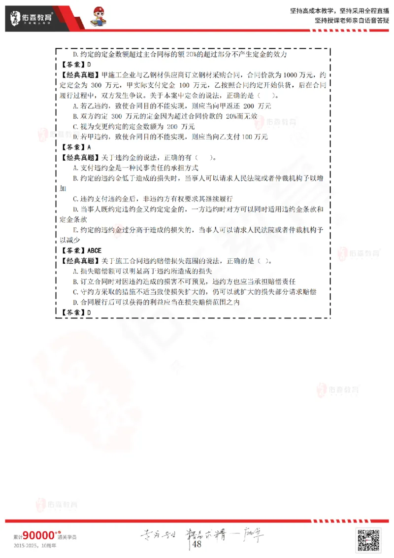 2025.4.26佑森教育叶虎翼授课一建相关法规《发承包及相关合同》专用讲义，版权所有，侵权必究_2026年一建法规_2025年一建法规SVIP_02-基础精讲✿高端面授✿深度强化