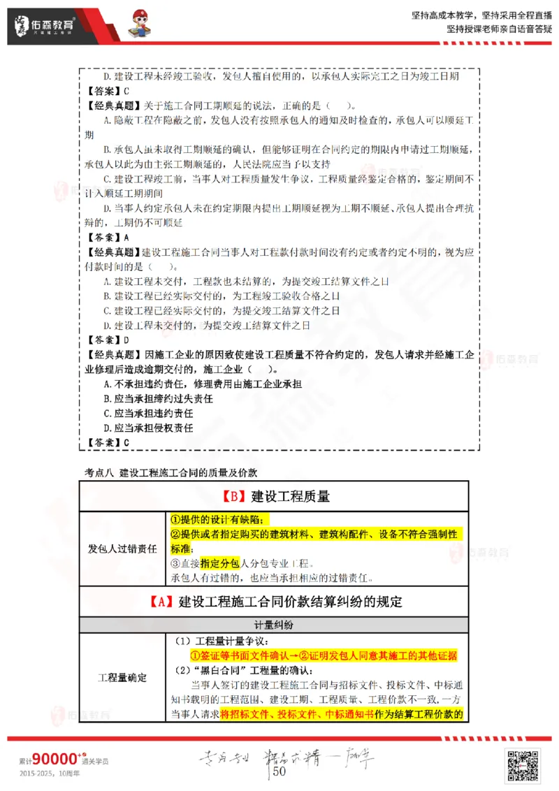 2025.4.26佑森教育叶虎翼授课一建相关法规《发承包及相关合同》专用讲义，版权所有，侵权必究_2026年一建法规_2025年一建法规SVIP_02-基础精讲✿高端面授✿深度强化
