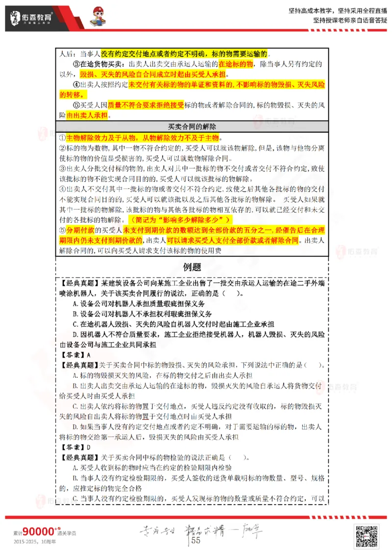 2025.4.26佑森教育叶虎翼授课一建相关法规《发承包及相关合同》专用讲义，版权所有，侵权必究_2026年一建法规_2025年一建法规SVIP_02-基础精讲✿高端面授✿深度强化