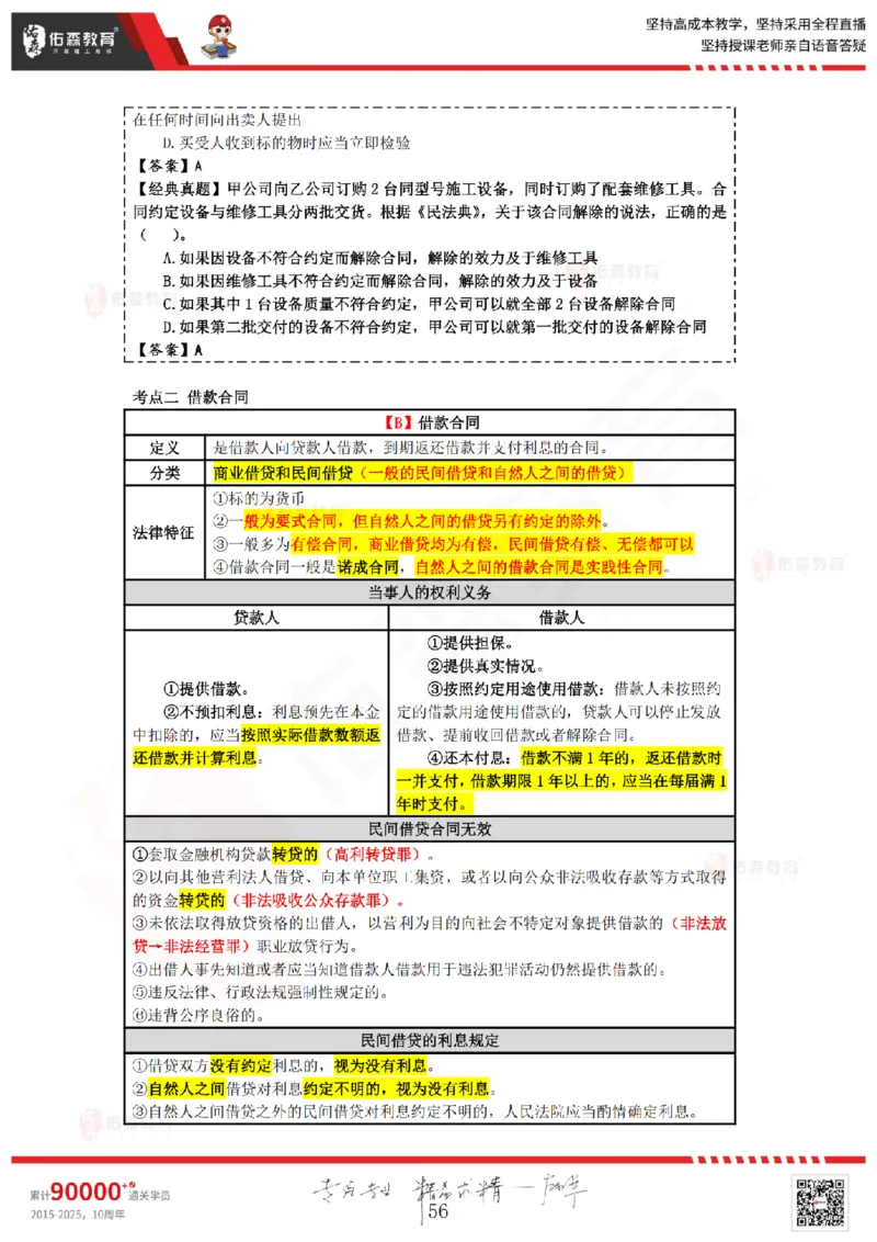 2025.4.26佑森教育叶虎翼授课一建相关法规《发承包及相关合同》专用讲义，版权所有，侵权必究_2026年一建法规_2025年一建法规SVIP_02-基础精讲✿高端面授✿深度强化