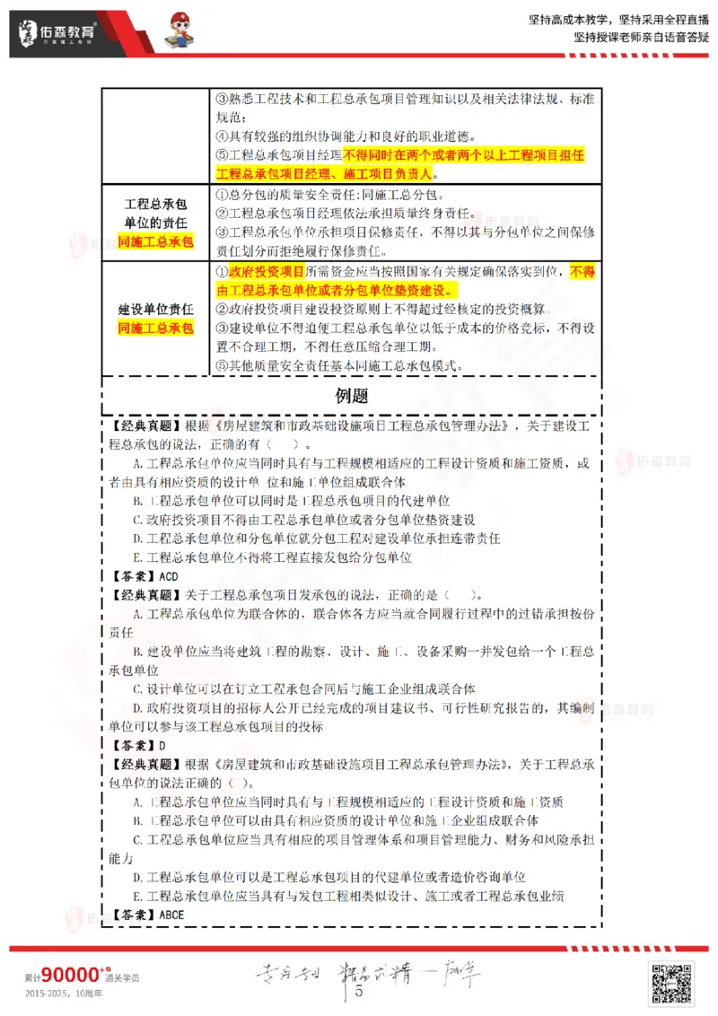 2025.4.26佑森教育叶虎翼授课一建相关法规《发承包及相关合同》专用讲义，版权所有，侵权必究_2026年一建法规_2025年一建法规SVIP_02-基础精讲✿高端面授✿深度强化