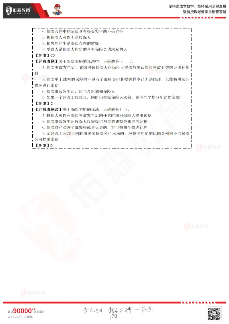 2025.4.26佑森教育叶虎翼授课一建相关法规《发承包及相关合同》专用讲义，版权所有，侵权必究_2026年一建法规_2025年一建法规SVIP_02-基础精讲✿高端面授✿深度强化