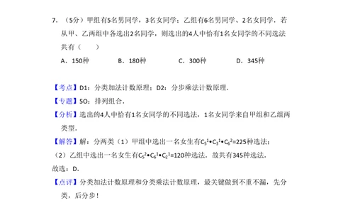 2009年高考数学试卷（文）（全国卷Ⅰ）（解析卷）_历年高考真题合集_数学历年高考真题_新&middot;PDF版2008-2025&middot;高考数学真题_数学（按年份分类）2008-2025_2009&middot;高考数学真题