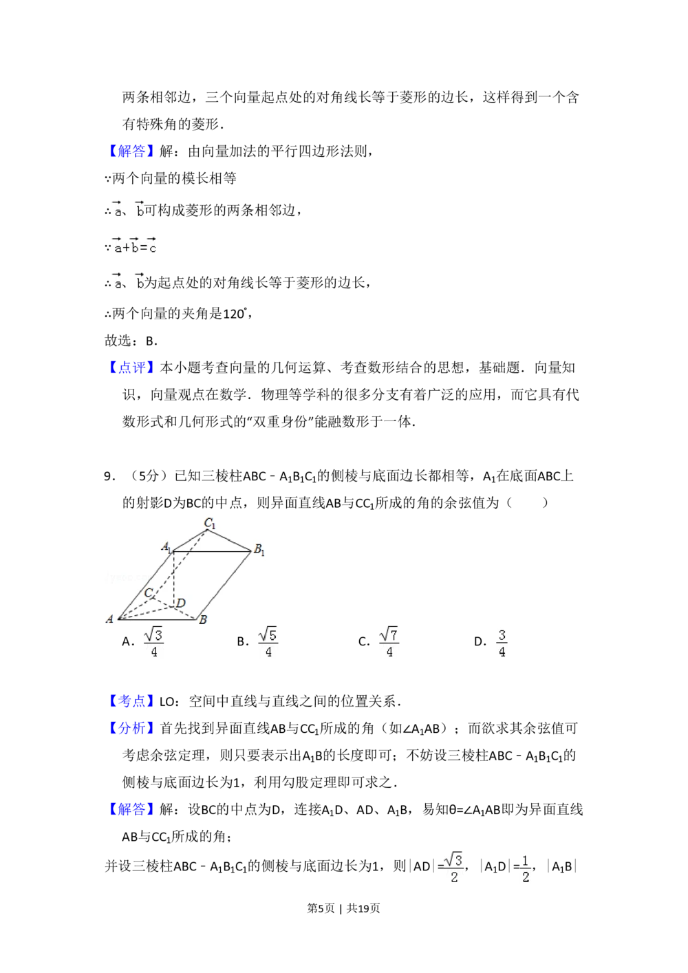 2009年高考数学试卷（文）（全国卷Ⅰ）（解析卷）_历年高考真题合集_数学历年高考真题_新&middot;PDF版2008-2025&middot;高考数学真题_数学（按年份分类）2008-2025_2009&middot;高考数学真题