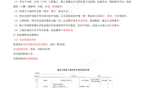 2025-63-第12章-施工安全管理_2026年一级建造师_2026年一建机电_2025年一建机电SVIP_02-基础精讲✿高端面授✿深度强化_07-机电《天一精讲班》王建波KL_讲义
