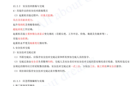 2025-63-第12章-施工安全管理_2026年一级建造师_2026年一建机电_2025年一建机电SVIP_02-基础精讲✿高端面授✿深度强化_07-机电《天一精讲班》王建波KL_讲义