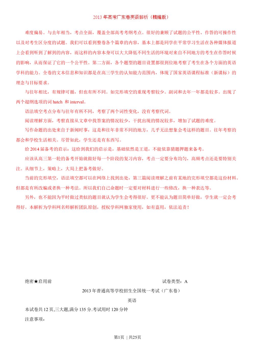2013年高考英语试卷（广东）（解析卷）_英语历年高考真题_新&middot;Word版2008-2025&middot;高考英语真题_英语（按试卷类型分类）2008-2025_自主命题卷&middot;英语（2008-2025）_广东自主命题&middot;英语（2008-2015）