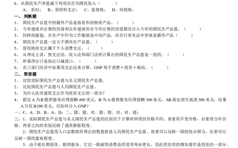 宏观经济学试题库_2025春招题库汇总_国企题库_中国烟草_3Yancao笔试专业完整知识点（仅需看本专业）_3.6经济学知识
