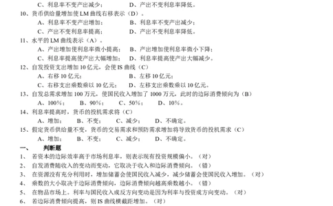 宏观经济学试题库_2025春招题库汇总_国企题库_中国烟草_3Yancao笔试专业完整知识点（仅需看本专业）_3.6经济学知识