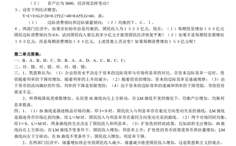 宏观经济学试题库_2025春招题库汇总_国企题库_中国烟草_3Yancao笔试专业完整知识点（仅需看本专业）_3.6经济学知识