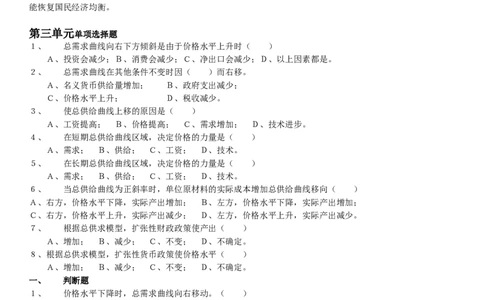 宏观经济学试题库_2025春招题库汇总_国企题库_中国烟草_3Yancao笔试专业完整知识点（仅需看本专业）_3.6经济学知识