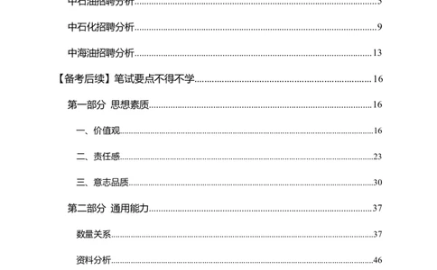 两油一化备考手册（130页）_三桶油_中国石油_中石油备考大礼包