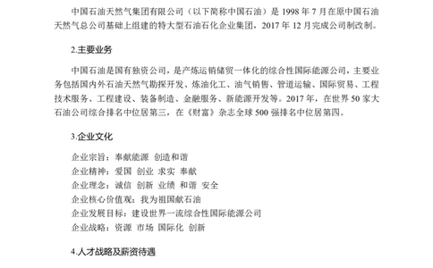 两油一化备考手册（130页）_三桶油_中国石油_中石油备考大礼包