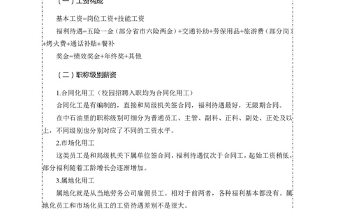 两油一化备考手册（130页）_三桶油_中国石油_中石油备考大礼包
