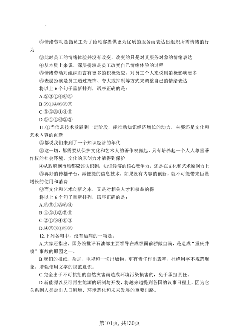 两油一化备考手册（130页）_三桶油_中国石油_中石油备考大礼包