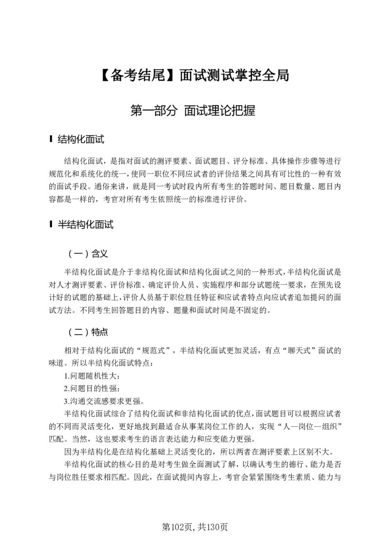 两油一化备考手册（130页）_三桶油_中国石油_中石油备考大礼包