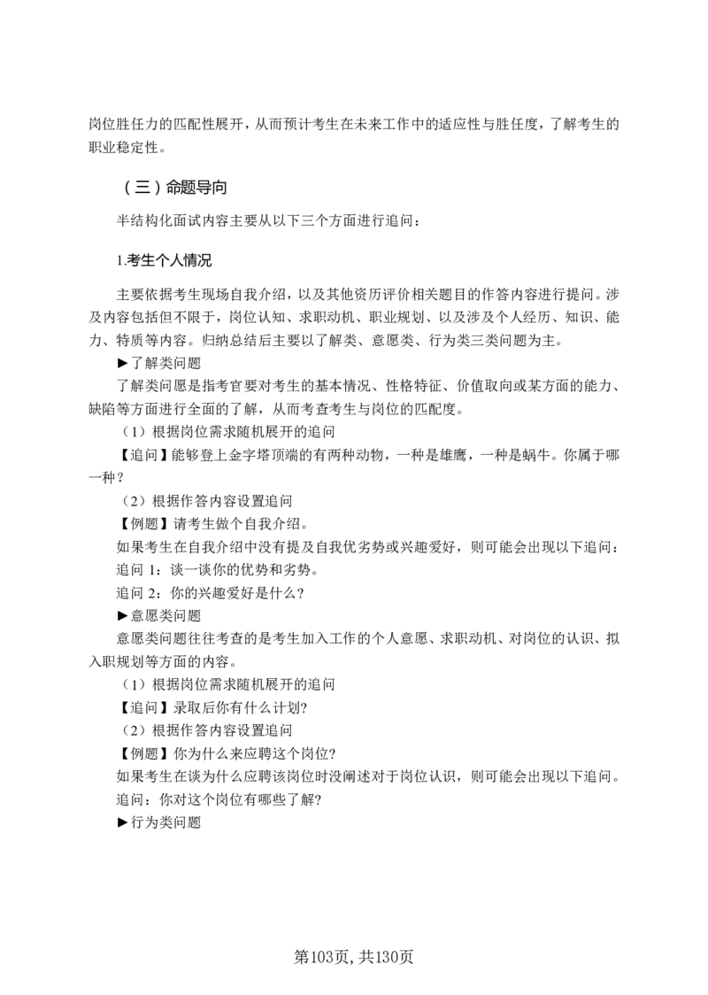 两油一化备考手册（130页）_三桶油_中国石油_中石油备考大礼包