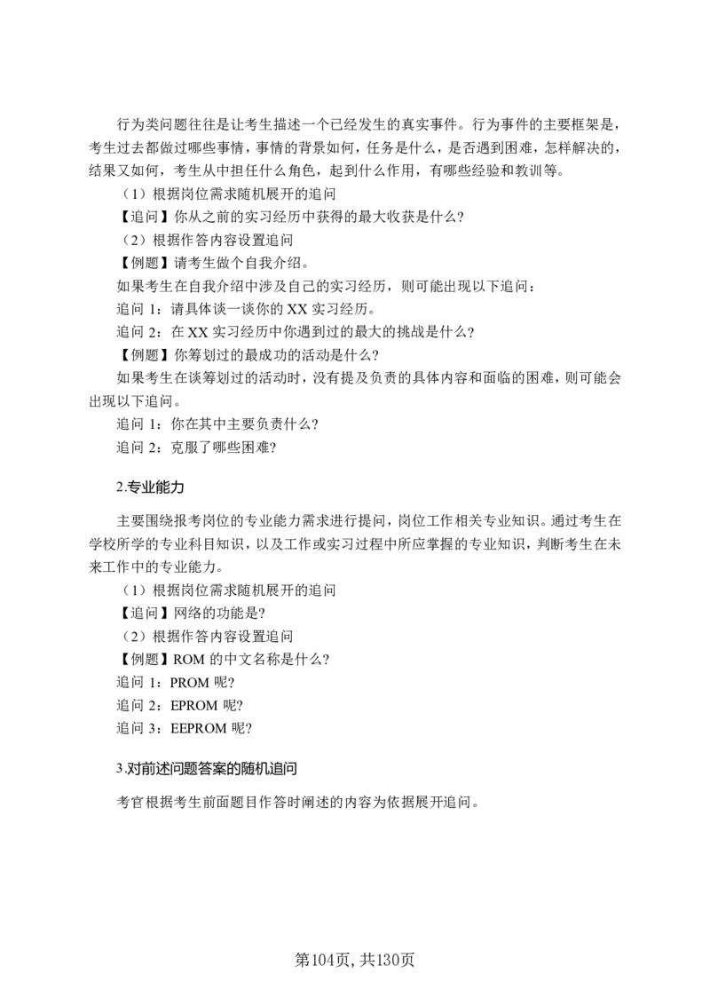 两油一化备考手册（130页）_三桶油_中国石油_中石油备考大礼包