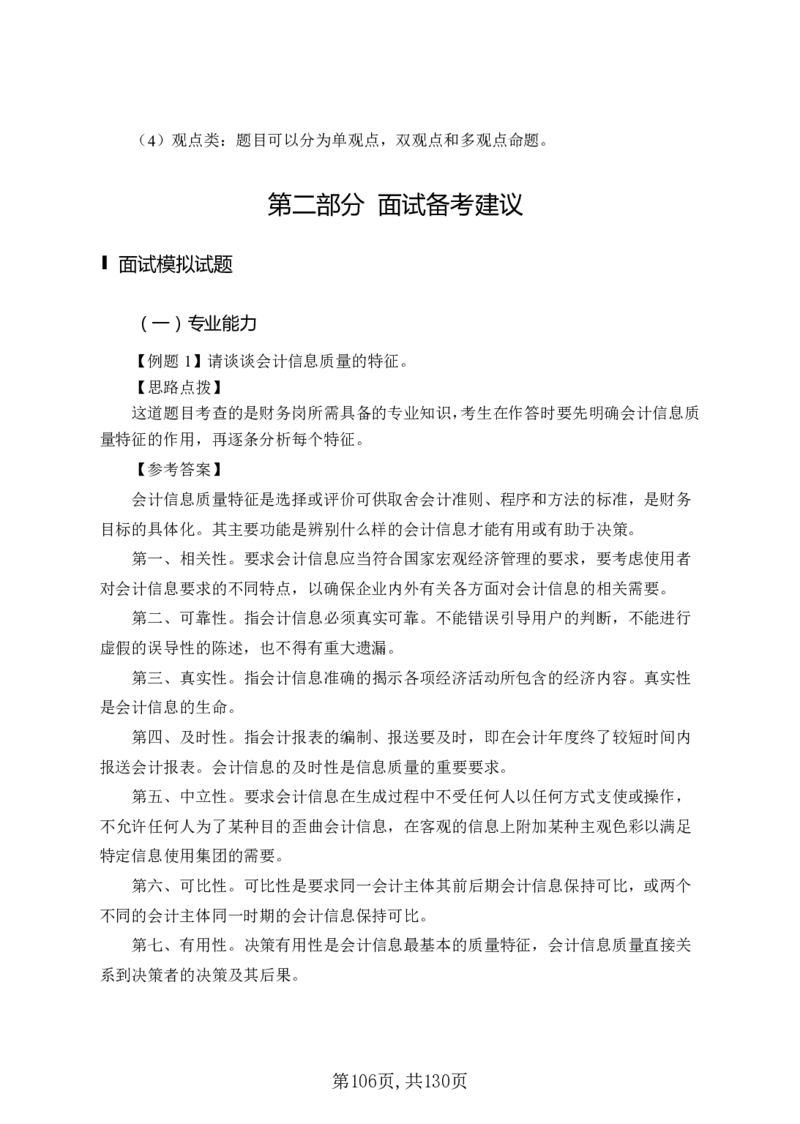 两油一化备考手册（130页）_三桶油_中国石油_中石油备考大礼包