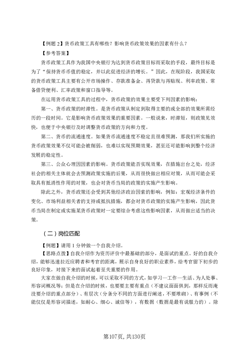 两油一化备考手册（130页）_三桶油_中国石油_中石油备考大礼包