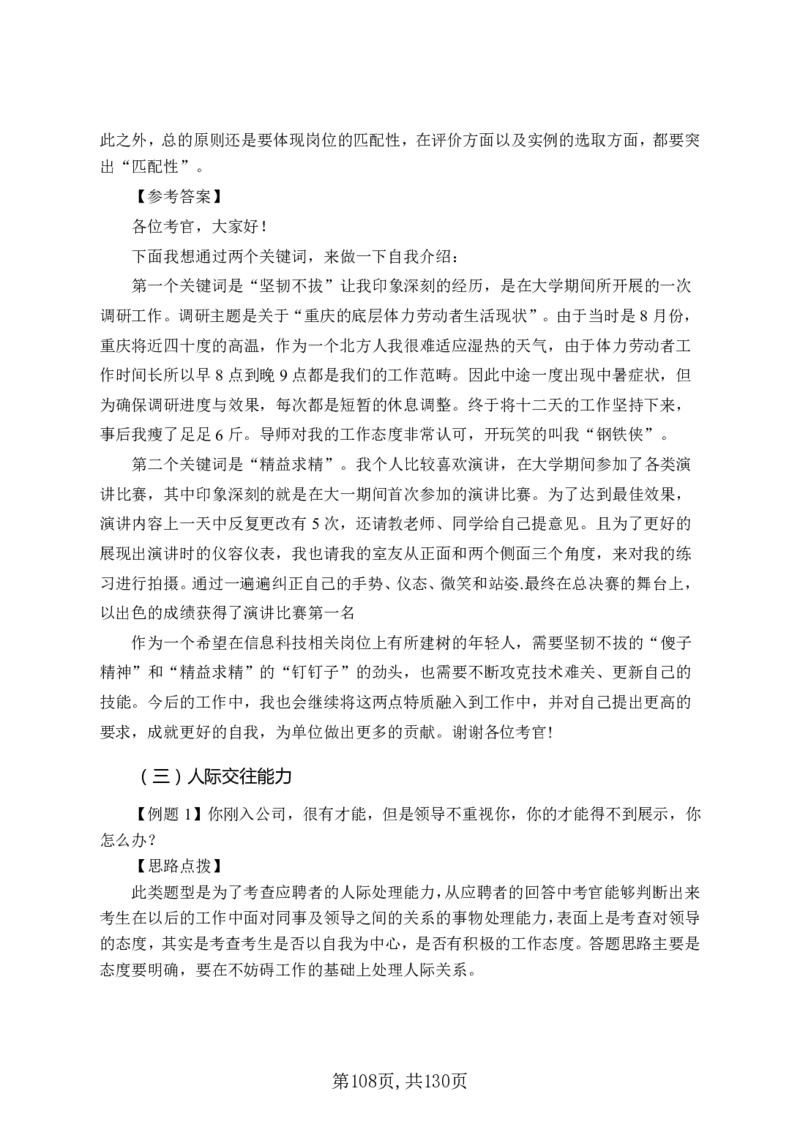 两油一化备考手册（130页）_三桶油_中国石油_中石油备考大礼包