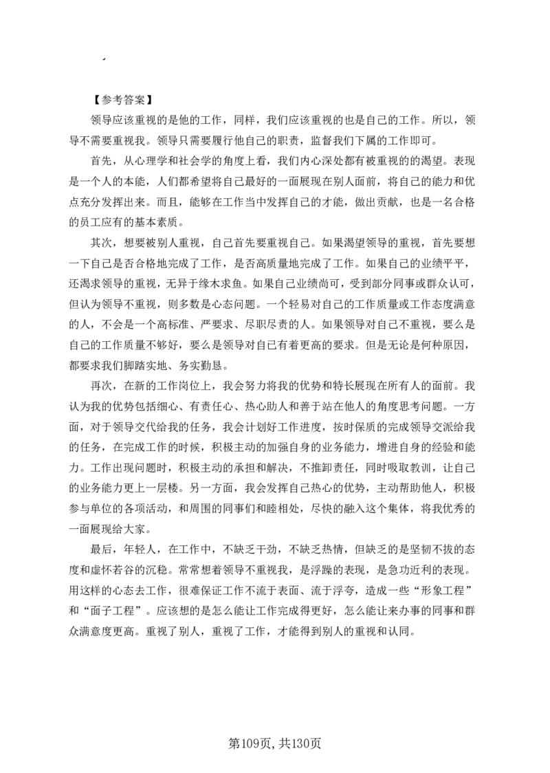 两油一化备考手册（130页）_三桶油_中国石油_中石油备考大礼包