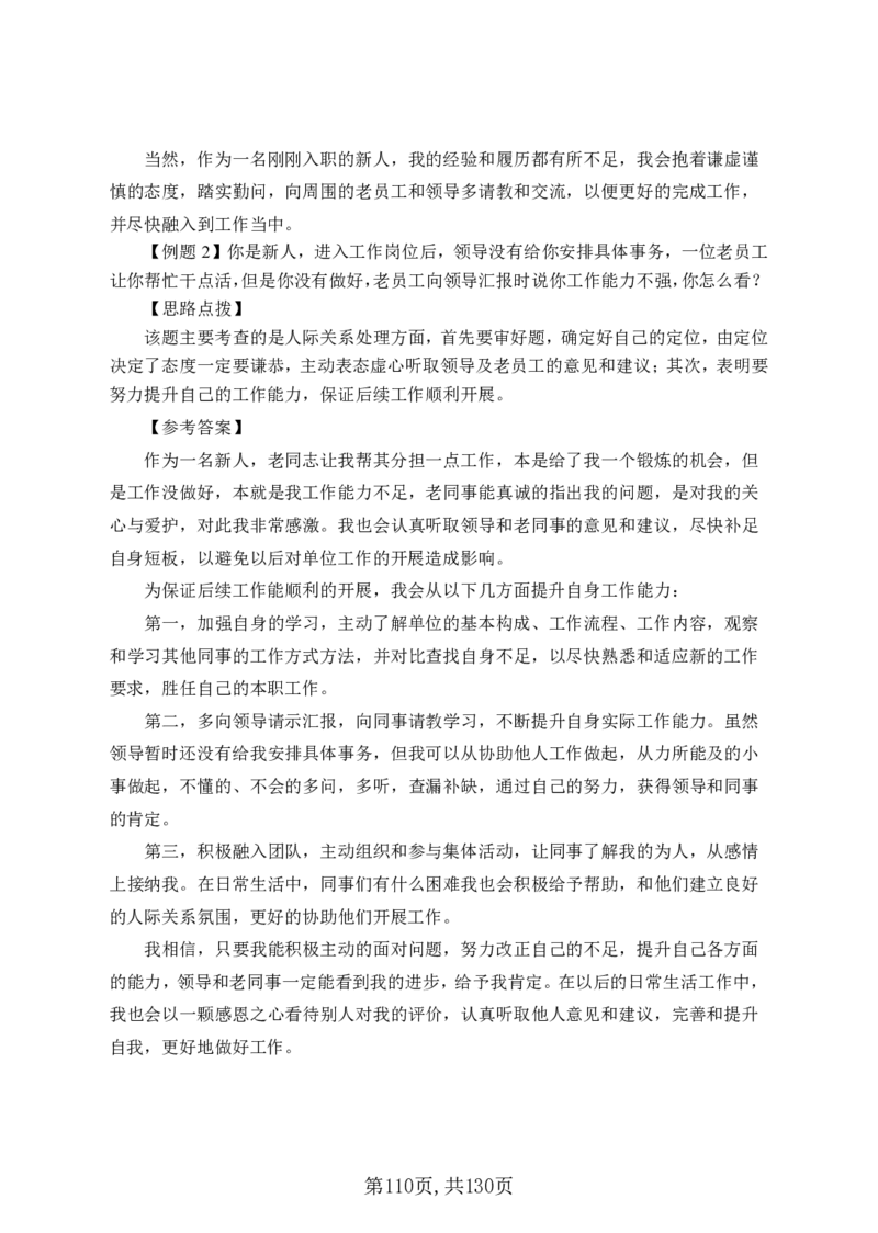 两油一化备考手册（130页）_三桶油_中国石油_中石油备考大礼包