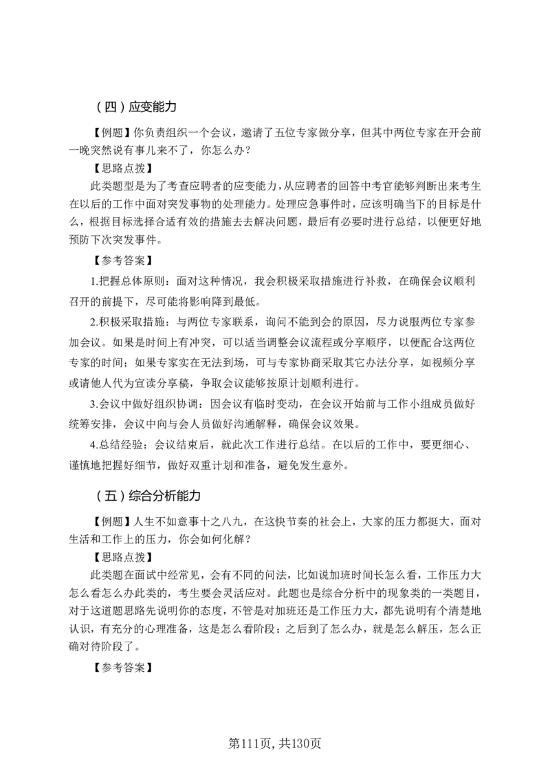 两油一化备考手册（130页）_三桶油_中国石油_中石油备考大礼包