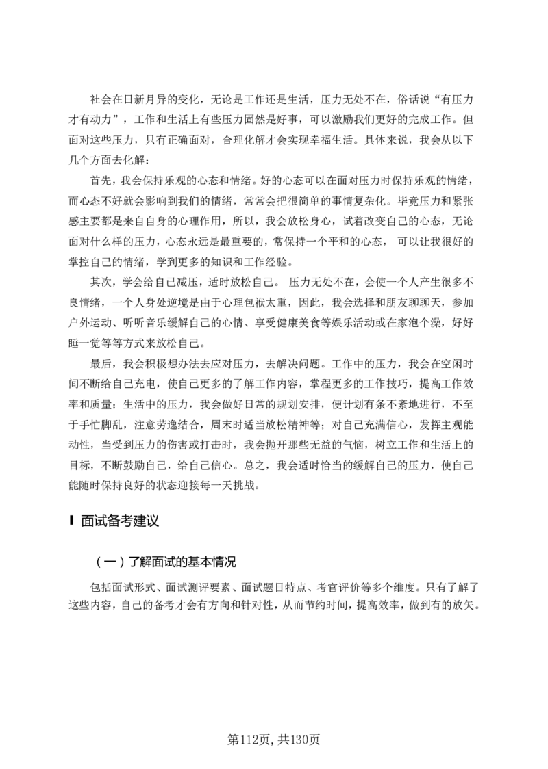 两油一化备考手册（130页）_三桶油_中国石油_中石油备考大礼包