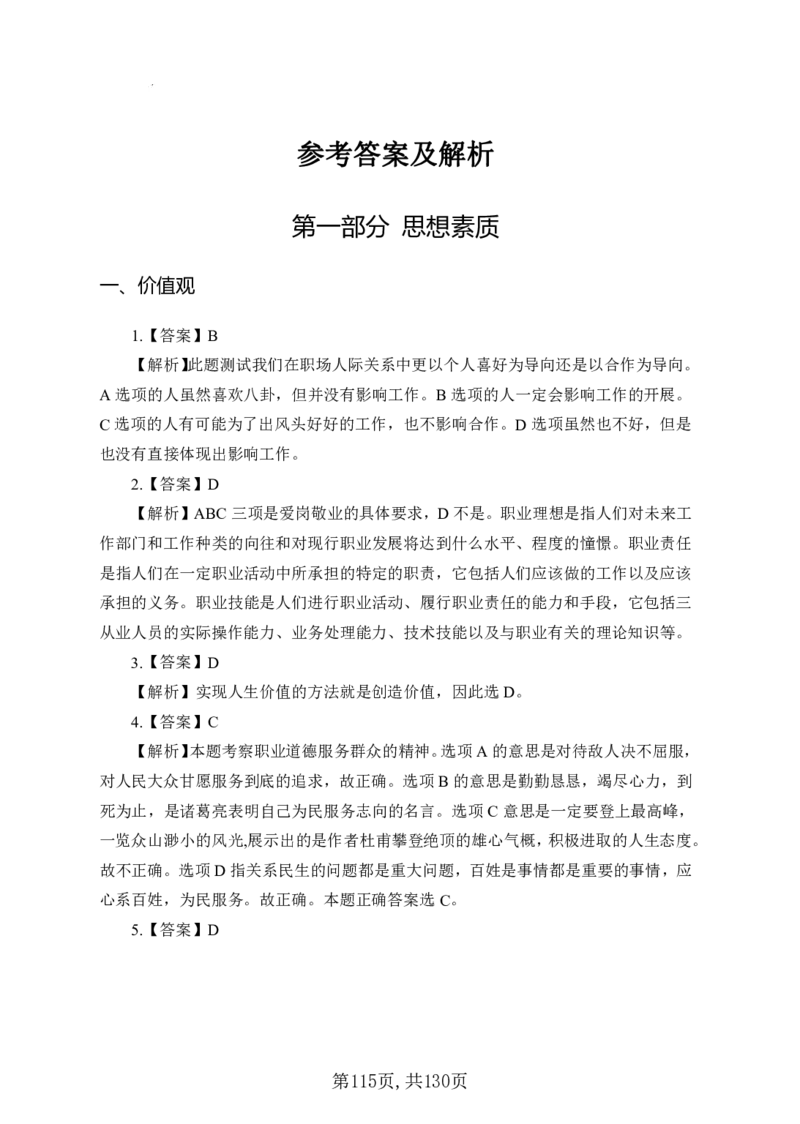 两油一化备考手册（130页）_三桶油_中国石油_中石油备考大礼包