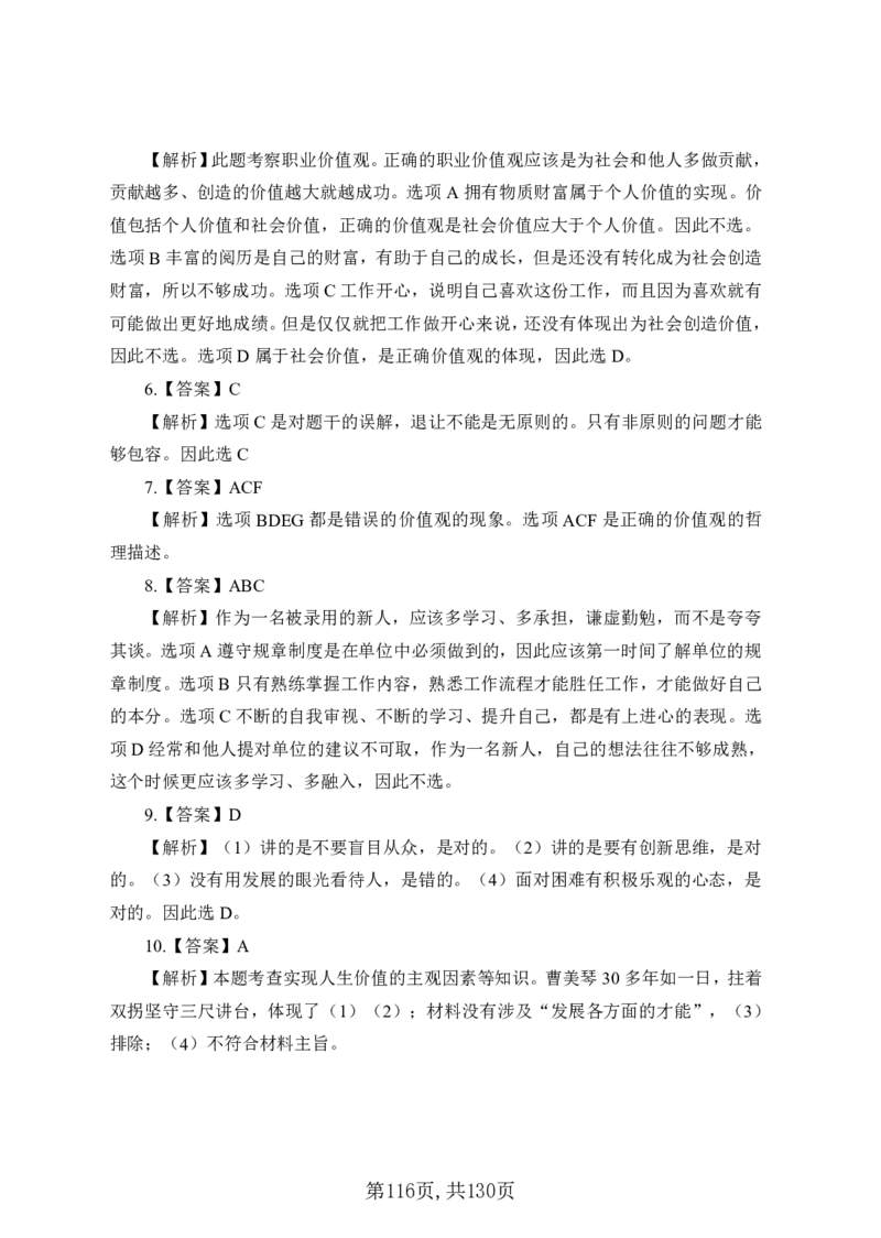 两油一化备考手册（130页）_三桶油_中国石油_中石油备考大礼包